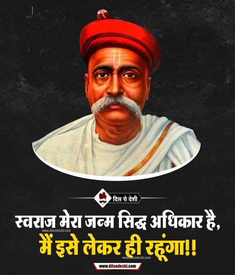 50 Bal Gangadhar Tilak Quotes बाल गंगाधर तिलक के अनमोल विचार