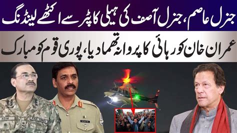 General Asim Is Given Message By Ali Amin Gandapur For Imran Khan