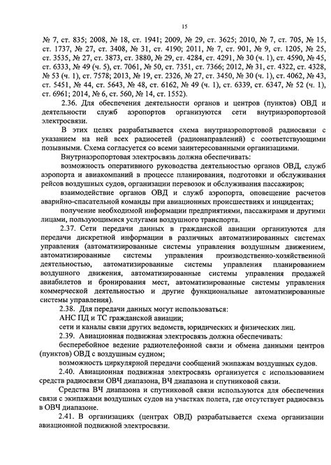 Скачать Федеральные авиационные правила Радиотехническое обеспечение ...