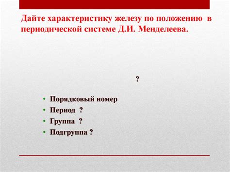 Железо, его физические и химические свойства - презентация онлайн