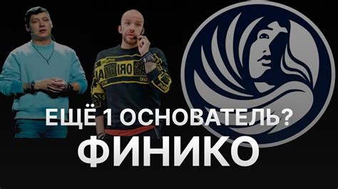 ⚠️ НОВОСТИ ФИНИКО – НОВЫЙ ОСНОВАТЕЛЬ FINIKO МАГСУМОВ ДАНИЭЛЬ ИЛИ ДРОП ...