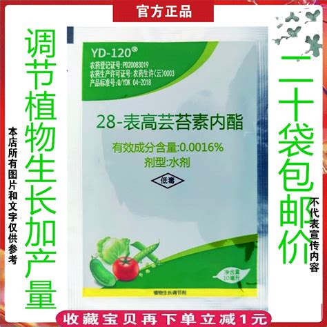 表高芸苔素内脂叶面肥保花保果防落素小麦水稻果树生长调节剂增产虎窝淘