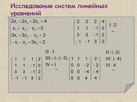 Система линейных уравнений картинки