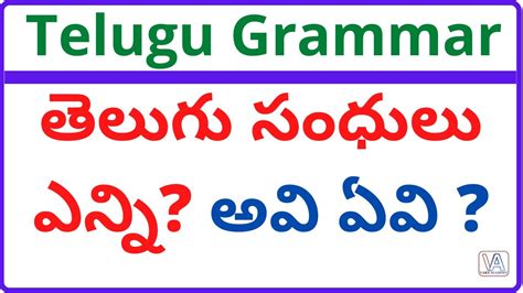 తలగ సధల Telugu Sandulu తలగ వయకరణ Telugu Grammar YouTube