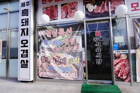 광주 흑석동 한우 점심 부터 맛있는 고기집 동해식육식당에서 제대로 먹었어요 네이버 블로그