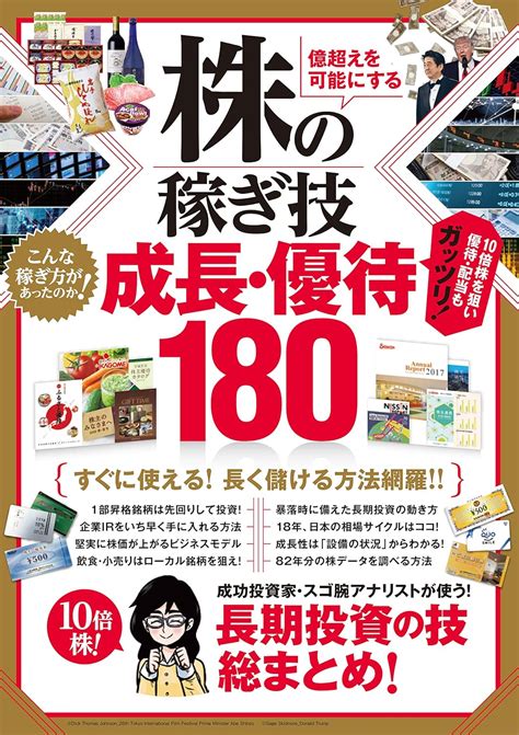 Jp 株の稼ぎ技 成長・優待180 電子書籍 V Com2 犬次郎 伊達 直太 叶内 文子 戸松 信博 小池