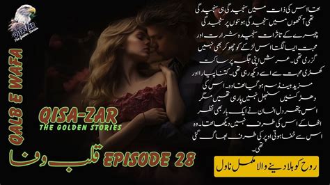 Qalb E Wafa L قلب وفا Part 29 L Romantic Story In Urdu Written L Love Story In Urdu Written