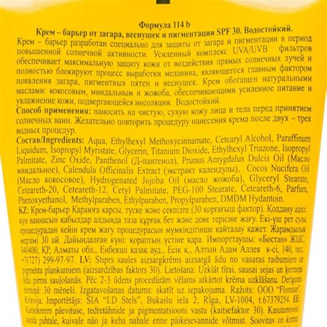 Крем–барьер от загара SPF 30, Floresan, 100 мл - купить в интернет ...