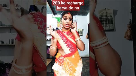 200 Ke Recharge Karva Do Na Tota Rajwada Khandan Bhojpuri 😆😆😆🤣🤣🤣🤣🤣 Youtube