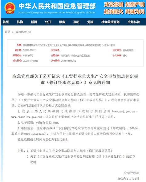 工贸行业重大生产安全事故隐患判定标准征意见应急管理部新浪新闻