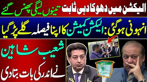 Bad News For Pml N Shoaib Shaheen Reveals Big News New Strategy