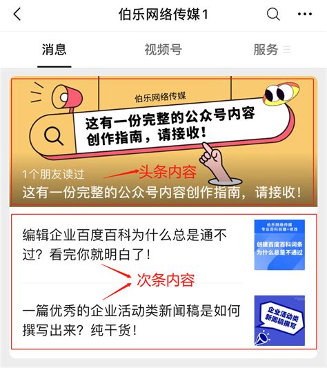 微信公众号头条和次条内容怎么设置？很多小伙伴不知道！文章用户伯乐