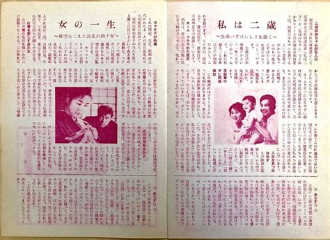 【目立った傷や汚れなし】映画チラシ「私は二歳」1962年初公開 B6版二つ折り 岡山版 市川崑 船越英二 山本富士子 浦部粂子 中村メイコ