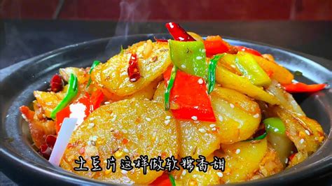 教你家常干锅土豆片的做法，软糯鲜香，下酒又下饭的一道美食 Youtube