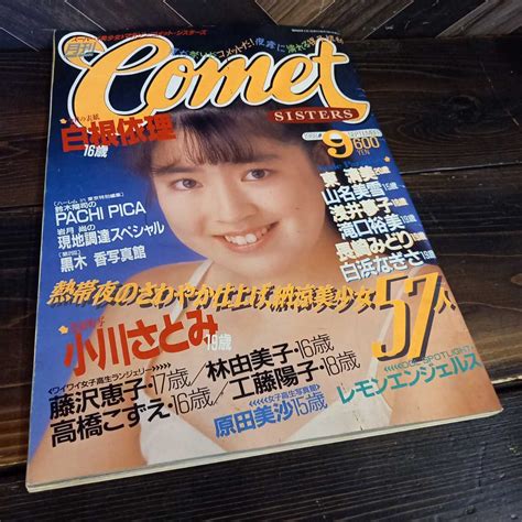 【傷や汚れあり】★中森明穂 写真集 1988夏 1988年10月 白夜書房 の落札情報詳細 ヤフオク落札価格検索 オークフリー