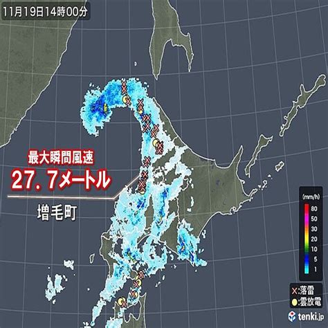 北海道で最大瞬間風速277メートルを観測 暴風に警戒 落雷・突風・強雨にも注意 2021年11月19日掲載 ライブドアニュース