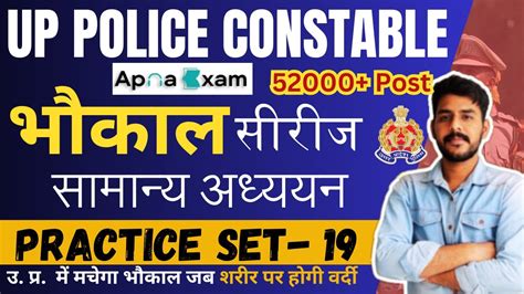 Up Police Gk Practice Set 19 Up Police Constable 2023 General