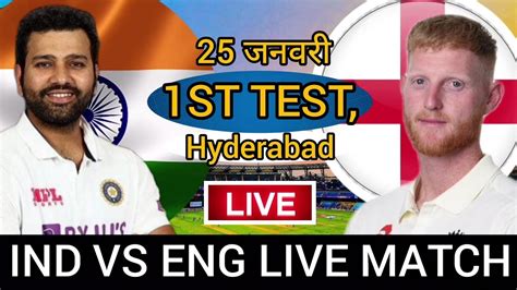 India Vs England St Test Hyderabad Ind Vs Eng Today Live Match