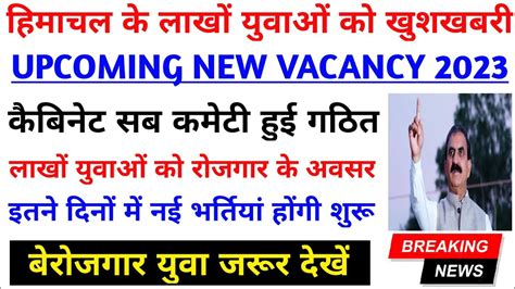 Upcoming HP Govt Jobs 2023 HP Govt Jobs 2023 Himachal Govt Jobs 2023