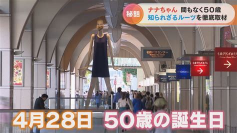 まもなく50歳を迎える名古屋の「ナナちゃん人形」誕生秘話 なぜ名前は「ナナちゃん」に？ Cbc Magazine（cbcマガジン）