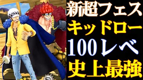 【環境崩壊】新超フェスキッドロー100レべフルブ初見リーグ！史上最強！すべてのキャラがボコボコにされます【バウンティラッシュ】 Youtube