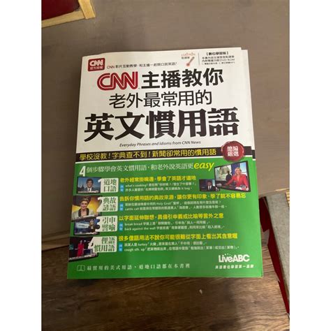 Cnn主播教你老外最常用的英文慣用語 蝦皮購物