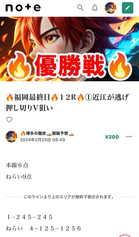 🎯万舟奪取🎯2 25🎯的中結果🎯｜🔥博多の龍虎🚤競艇予想🚤