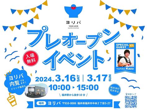 ヨリバ プレオープンイベント｜イベント｜福いろ福井市公式観光サイト 名所グルメお土産イベント