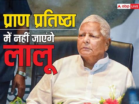 Lalu Prasad Yadav Said He Will Not Go On Occasion Of Ram Mandir