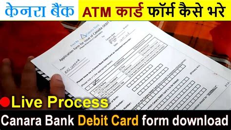 Canara Bank Atm Card Form Fill Up 2024 Canara Bank Ka Atm Form Kaise