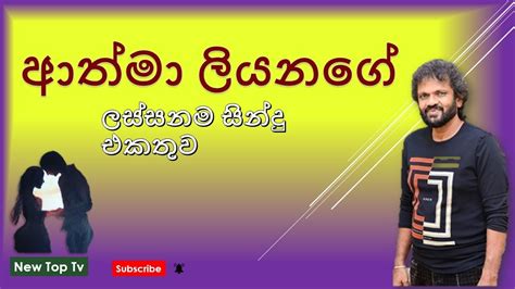 Athma Liyanage Best Songs ආත්මා ලියනගේගේ ලස්සනම සින්දු එකතුව Youtube