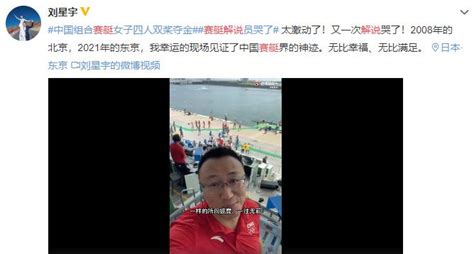 中国赛艇姑娘夺冠后 她们笑了 他却哭了 荔枝网新闻