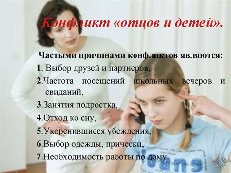 Взаимоотношения родителей с детьми-подростками, конфликт. Пути выхода ...