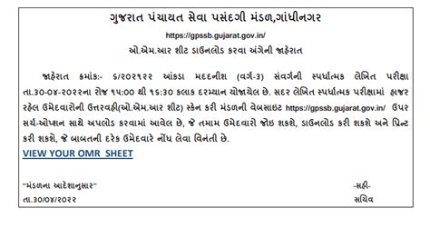 Gpssb Statistical Assistant Omr Sheet 2022 Marugujaratpost