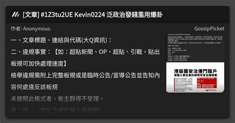 [文章] 1z3tu2ue Kevin0224 泛政治發錢濫用爆卦 看板 Gossippicket Mo Ptt 鄉公所