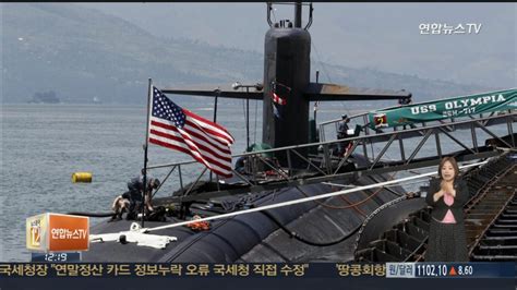 Un Submarino Nuclear De EE UU Visita Corea Del Sur Para Unas Maniobras