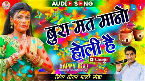 होली सॉन्ग बुरा मत मानो होली है Holi Song 2023 राजस्थानी डीजे