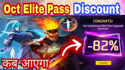 October Elite Pass Discount Kab Aayega October Elite Pass Discount