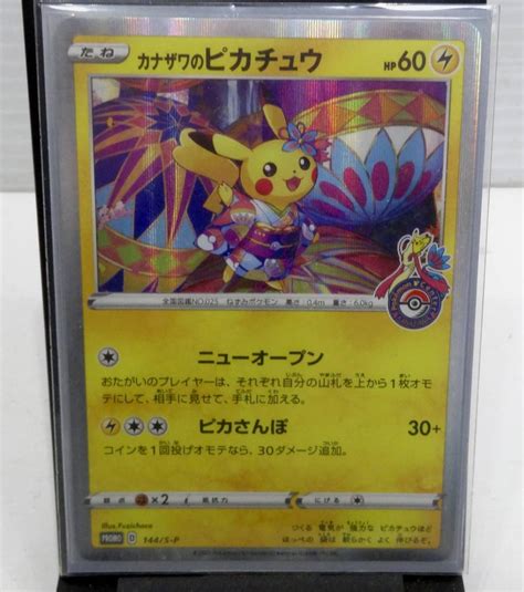 ポケモンカード カナザワのピカチュウ プロモ 144s P 現状品 A2571シングルカード｜売買されたオークション情報、yahooの