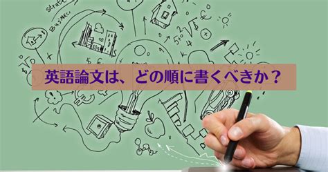 研究者のための英語論文の読み方：最重要ポイントと3つのコツ 悩まずサクサク英語論文の書き方