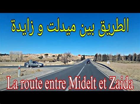 متعة السياقة على الطريق بين ميدلت و زايدة Plaisir de la conduite entre