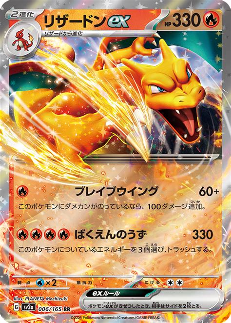 PokÉmon Card Game Sv2a 006 165 Rr Charizard Ex