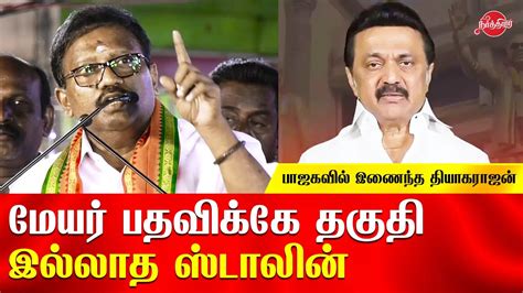 Karate Thiagarajan Joined Bjp Mk Stalin Youtube