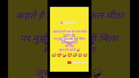 कहते है की सब्र का फल मीठा होता है 🤪 फनी 🤪🤣😂🤣🤪 Shorts Youtube