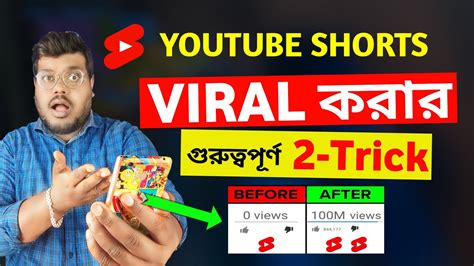 How To Viral Youtube Shorts Video শর্ট ভিডিও আপলোড করবেন কিভাবে ইউটিউব শর্ট ভিডিও ভাইরাল