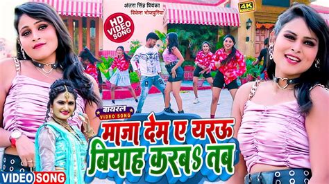 ठड सपशल भजपर रसदर Video Song Antra Singh Priyanka Vikesh