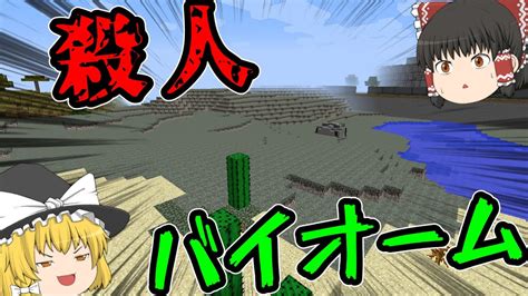 【minecraft】立ち入り厳禁コーラップスバイオームゲリラ侵食世界 Part11【ゆっくり実況】 Youtube