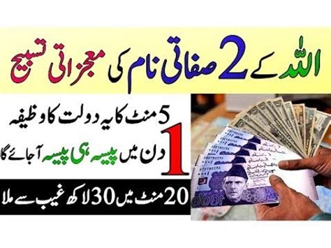 Aik Raat Ka Khas Wazifa Dolat Or Rizq Ka Powerful Wazifa Wazifa For