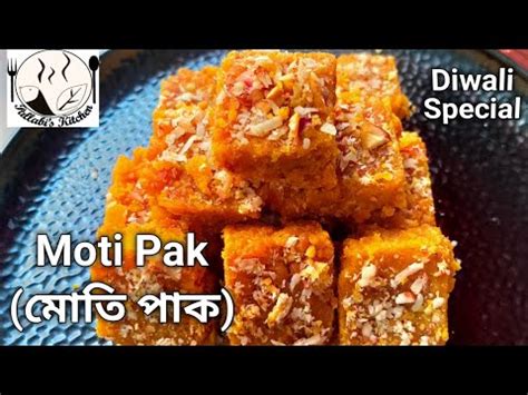 Moti Pak মত পক Sweet Recipe Diwali Sweet Recipe How to make Moti