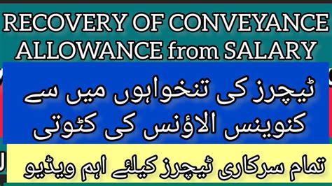 Recovery Of Conveyance Allowance From Salary Of Teachers During